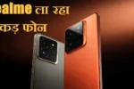 Realme GT 8 Pro: 7000mAh बैटरी के साथ धमाल मचाएगा ये फोन, लॉन्च में बचा बस 1 दिन