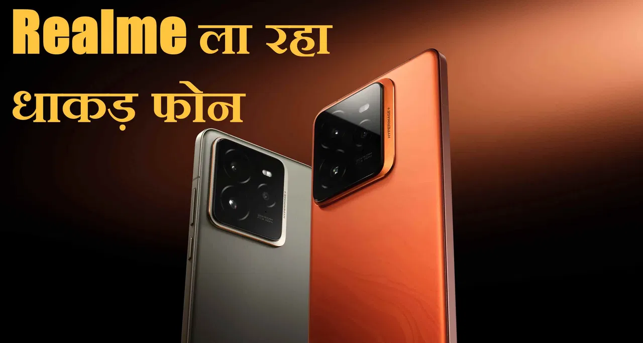 Realme GT 8 Pro: 7000mAh बैटरी के साथ धमाल मचाएगा ये फोन, लॉन्च में बचा बस 1 दिन